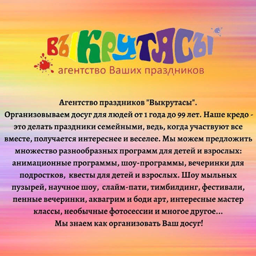 Наш партнер ВЫКРУТАСЫ